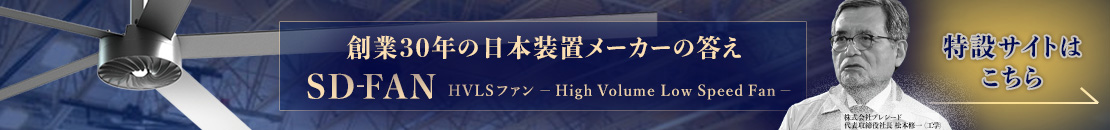 SDFAN 特設サイトはこちら