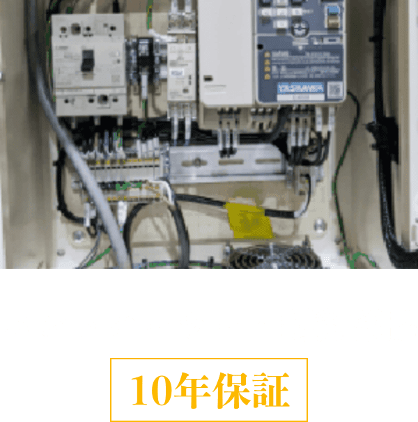 コントローラー・制御部品　10年保証