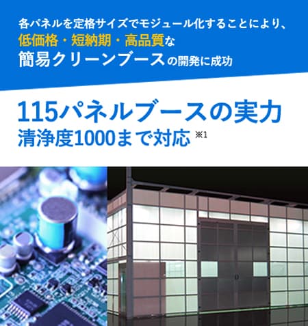 115パネルブース詳しくはこちら