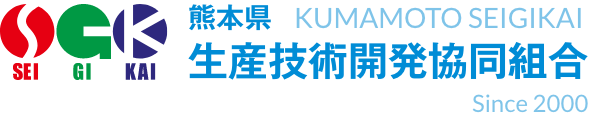 生産技術開発協同組合