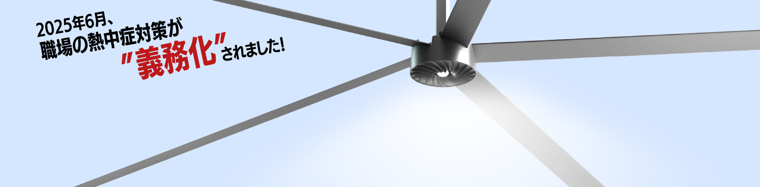 HVLS photo